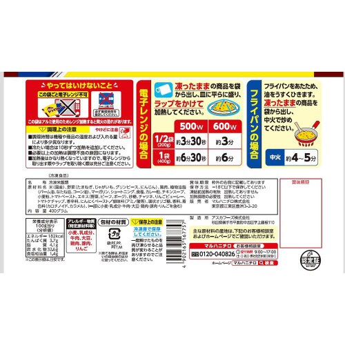 【冷凍】マルハニチロよこすか海軍ドライカレー12個