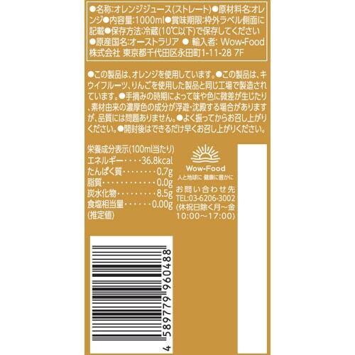 【冷蔵】コールドプレスストレートオレンジ6本