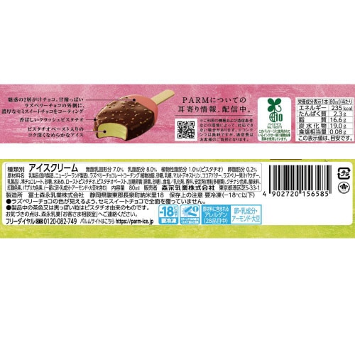 【冷凍】森永乳業 PARM ダブルチョコ24個