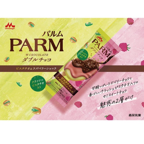 【冷凍】森永乳業 PARM ダブルチョコ24個