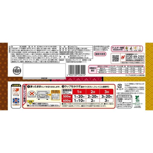 【冷凍】ニチレイ もちもちおこわ 美味三味12個