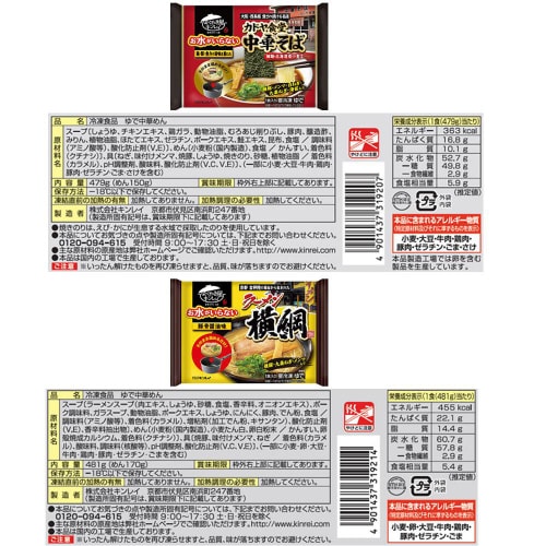 【冷凍】お家で名店の味! 冷凍麺セット