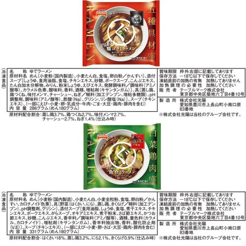 【冷凍】お家で名店の味! 冷凍麺セット