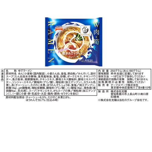 【冷凍】お家で名店の味! 冷凍麺セット