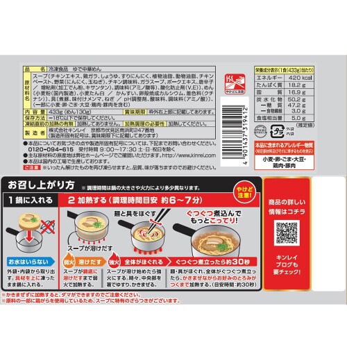【冷凍】キンレイ お水がいらない天下一品 12個