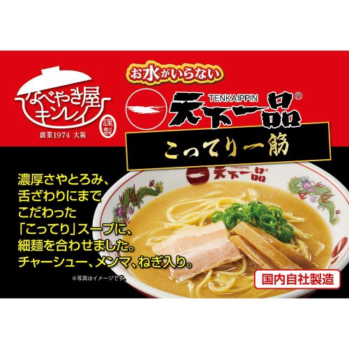 【冷凍】キンレイ お水がいらない天下一品 12個