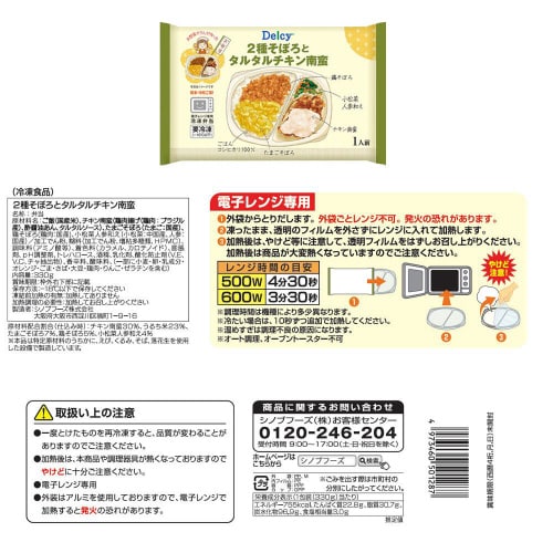 【冷凍】 シノブフーズ 惣菜屋のお弁当 6種