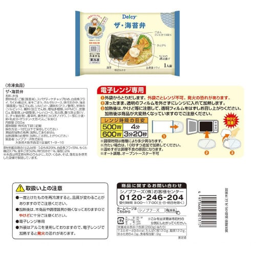 【冷凍】 シノブフーズ 惣菜屋のお弁当 6種