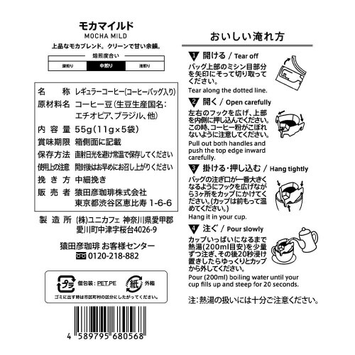 猿田彦珈琲 モカマイルド ドリップバッグ10個