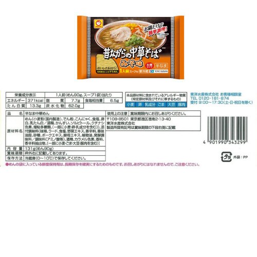 【冷蔵】昔ながらの中華そば 5種セット 各1個