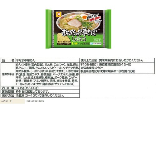 【冷蔵】昔ながらの中華そば 5種セット 各1個