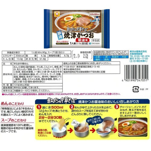 【冷蔵】昔ながらの中華そば 5種セット 各1個