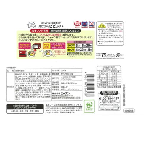 【冷凍】ニップン いまどきごはん ビビンバ12袋