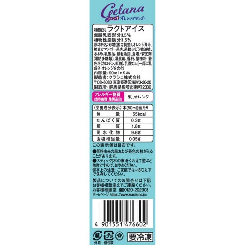 【アイス】クラシエ ジェラーナオレンジマンゴー9箱
