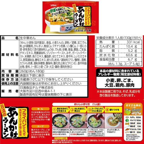【冷蔵】日清 フライパンひとつで 2種各4個
