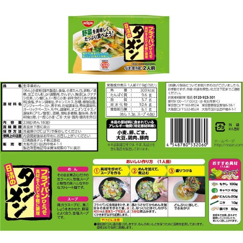【冷蔵】日清 フライパンひとつで 2種各4個