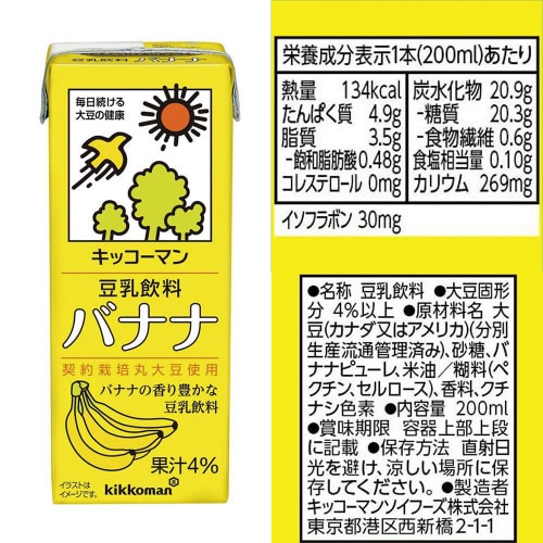 キッコーマン 豆乳200mlバラエティ48本セット