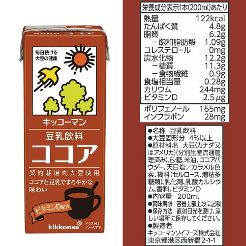 キッコーマン 豆乳200mlバラエティ48本セット