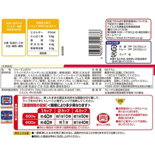 【冷凍】ケイエス冷凍北海道ジャーマンポテト10個