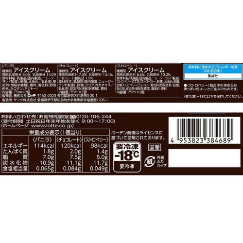 【アイス】ロッテレディーボーデンマルチカップ10箱