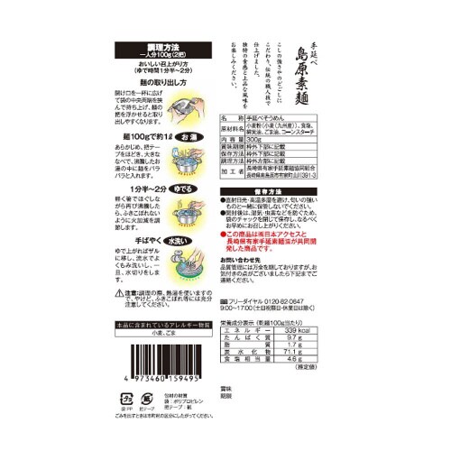 日本アクセス 九州産小麦島原手延べそうめん20個