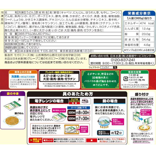 【冷凍】日本水産 長崎風皿うどん 365g×12袋