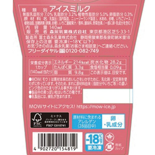 【冷凍】森永乳業 MOW いちご 18個