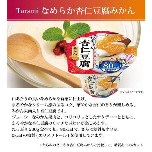 たらみ Tarami なめらか杏仁豆腐みかん48個