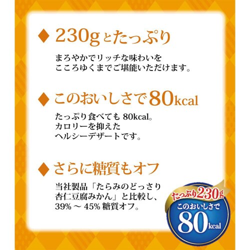 たらみ Tarami なめらか杏仁豆腐みかん48個