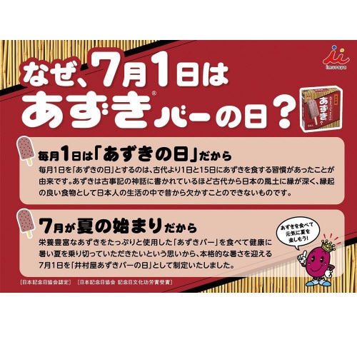 【アイス】BOXあずきバーミルク 6×8個