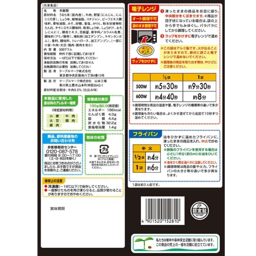 【冷凍】テーブルマーク 肉めし 500g×10袋
