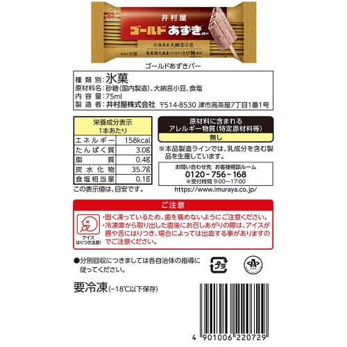 【アイス】 井村屋 ゴールドあずきバー3種6個