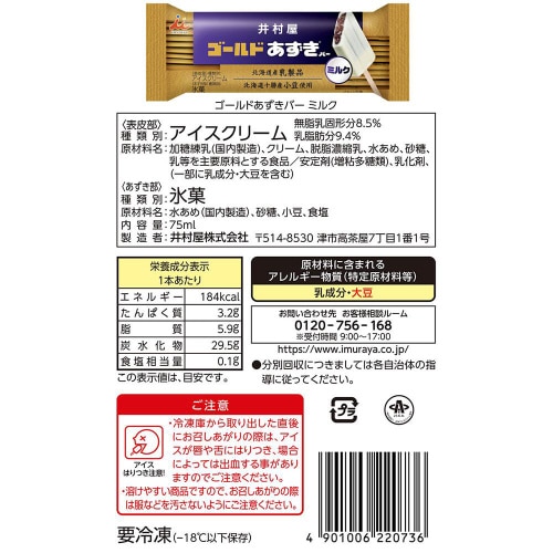 【アイス】 井村屋 ゴールドあずきバー3種6個