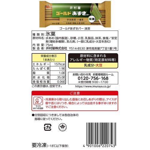 【アイス】 井村屋 ゴールドあずきバー3種6個