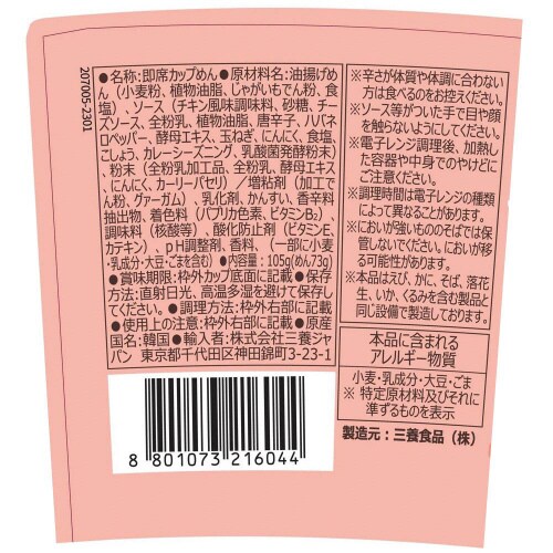 三養ジャパン ロゼブルダック炒め麺BIG 16個