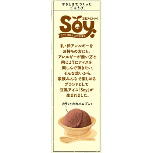 【アイス】クラシエ Soyマルチ チョコ4個8箱