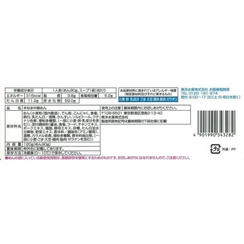 【冷蔵】東水マルちゃん昔ながらの中華そば醤油10袋