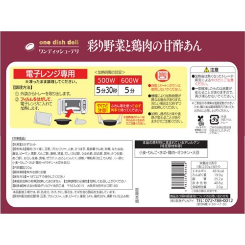 【冷凍】阪急デリカアイ 鶏肉の甘酢あん12個