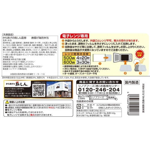 【冷凍】Delcyからあげの鳥しん監修唐揚げ12袋