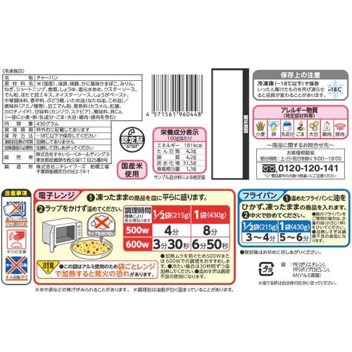 【冷凍】すかいらーく バーミヤン本格炒飯 12個