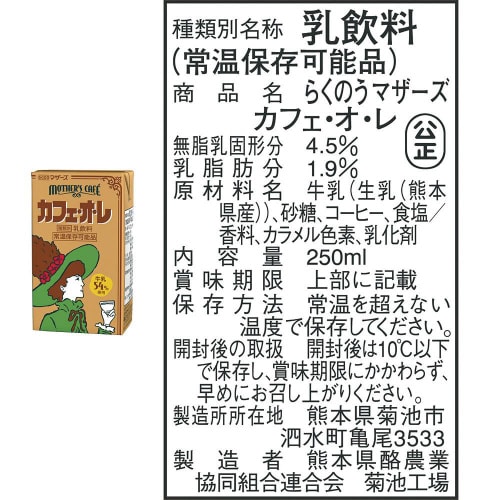 らくのうマザーズ 人気の飲料セット 3種各4本