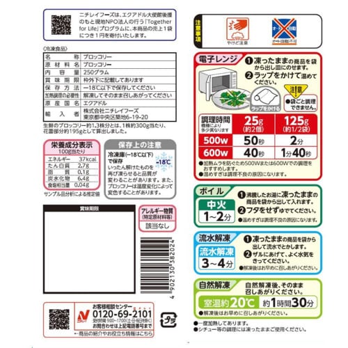 【冷凍】ニチレイ そのまま使える高原育ちのブ12個