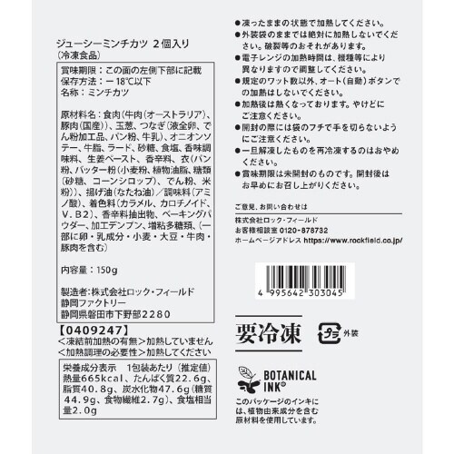【冷凍】RF 神戸コロッケ ミンンチカツ12個
