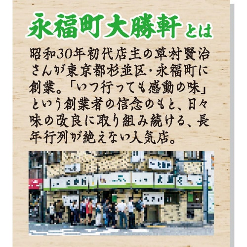 【冷蔵】東洋水産永福町大勝軒監修 中華そば 6袋