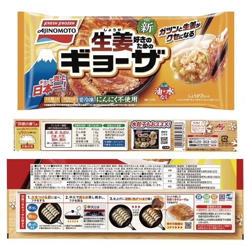 【冷凍】餃子食べ比べセット