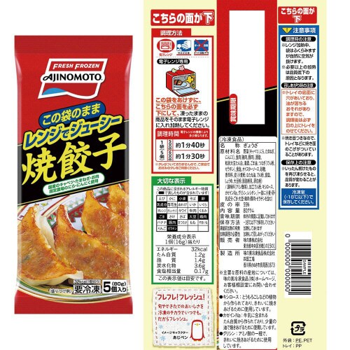 【冷凍】餃子食べ比べセット