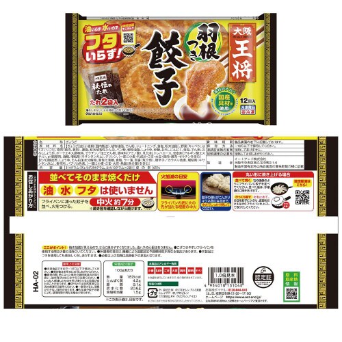 【冷凍】餃子食べ比べセット