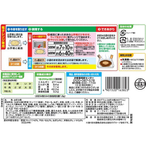 【冷凍】テーブルマーク 山芋焼 255g×12個
