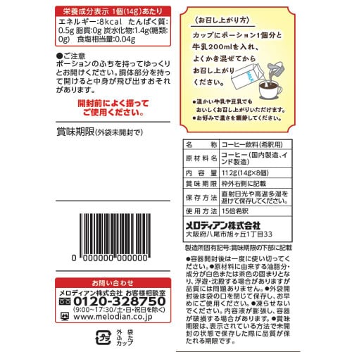 丸福珈琲店監修カフェラテベース無糖 20個