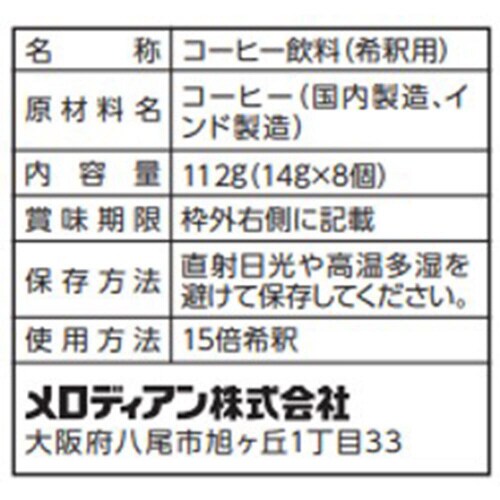 丸福珈琲店監修カフェラテベース無糖 20個